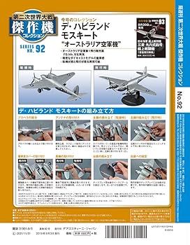 第二次世界大戦傑作機コレクション 隔週刊 第二次世界大戦 傑作機コレクションのバックナンバー